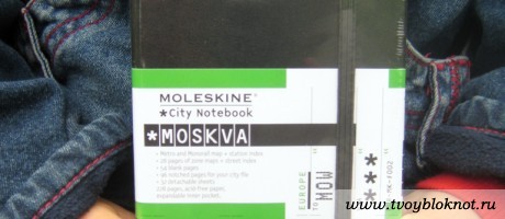 moleskine_city_moskva_001