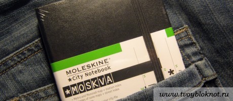 moleskine_city_moskva_002