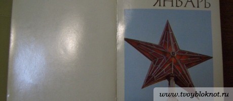 Ежедневник СССР за 1976 год
